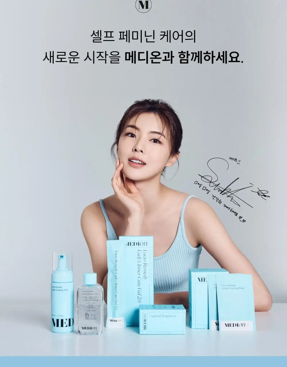 [단독기획] 메디온 밸런스젤 기획세트(5ml*10ea 추가증정) 상세페이지 55